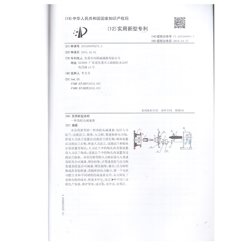 專利證書03 專利證書03